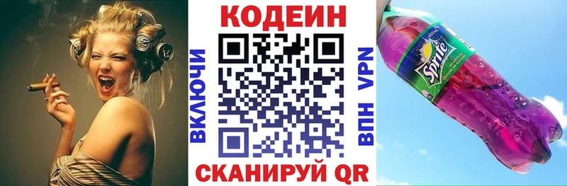 Кодеин напиток Lean (лин)  omg онион  Котово 